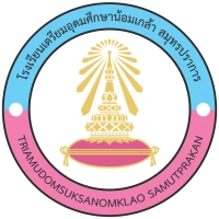 เตรียมอุดมศึกษา น้อมเกล้า สมุทรปราการ