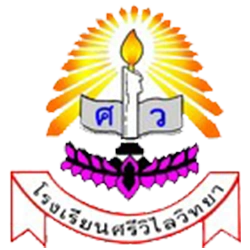 ศรีวิไลวิทยา