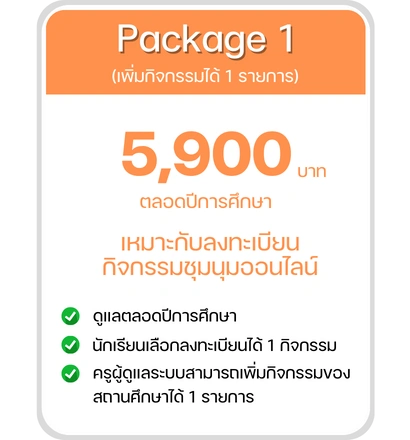 ระบบลงทะเบียนออนไลน์ ราคา 1
