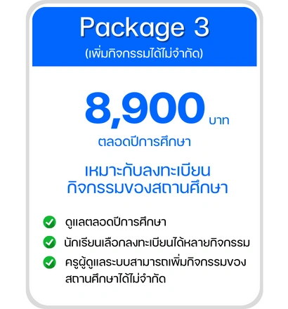 ระบบลงทะเบียนออนไลน์ ราคา 3
