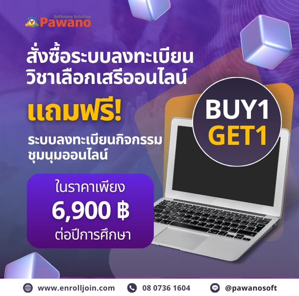 ระบบลงทะเบียนวิชาเลือกเสรีออนไลน์ โปรโมชั่น